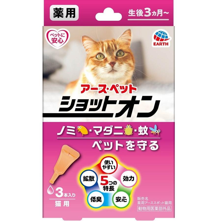 アース・ペット 薬用ショットオン 猫用 3本入り｜lamd