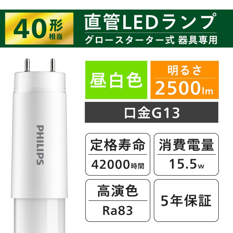 フィリップス直管型LEDランプ40型高輝度3300lm昼白色60本 Philips（フィリップス） 直管型LEDランプ 40形 G13口金 FL40W相当