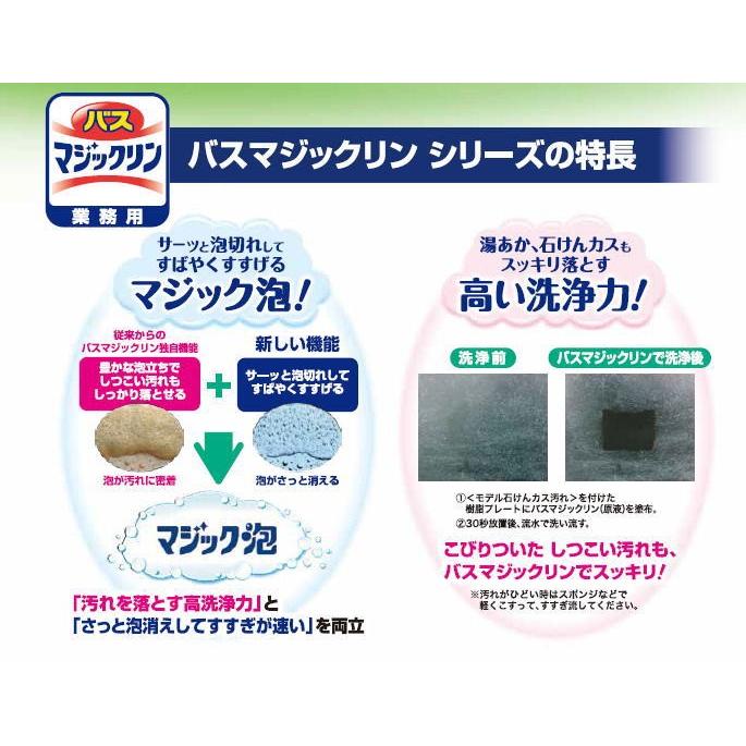 ■1ケースで1個口■花王　バスマジックリン　業務用　4.5L×4個［ケース販売］ | Kao | 01