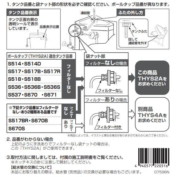TOTO トイレ補修パーツ ボールタップ THYS2A ×5個 セット販売