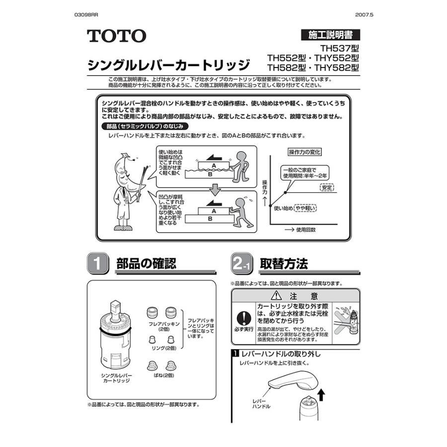 THY582N TOTO 水栓金具補修パーツ カートリッジ バルブ部 ×4個 セット販売 |  | 05