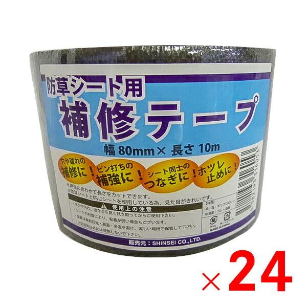 シンセイ 防草シート用補修テープ 80mm×10m 24個セット 「メーカー直送・代引不可」 :S316053:Arclands Online ヤフー店 - 通販 - Yahoo!ショッピング シンセイ 防草シート用補修テープ 80mm×10m 24個セット 「メーカー直送・代引不可」 :S316053:Arclands Online ヤフー店 - 通販 - Yahoo!ショッピング