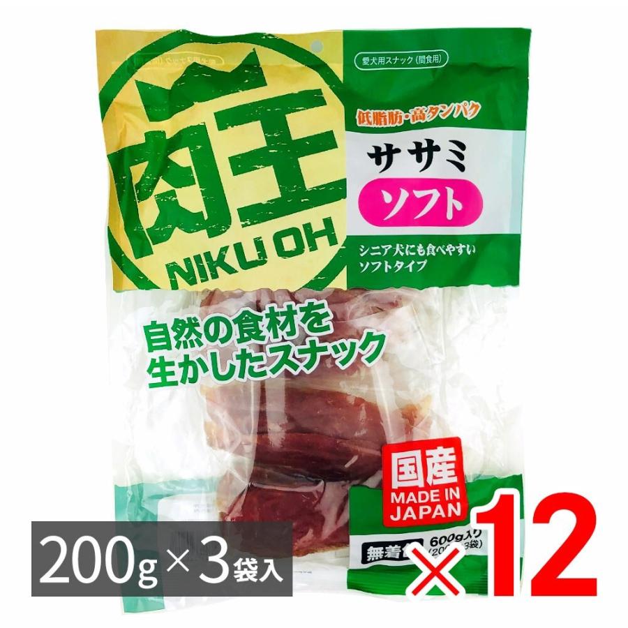 肉王 国産 無着色 ササミ ソフト 愛犬用スナック（間食用） 600g（200g×3袋入） ×12パック ケース販売 | 