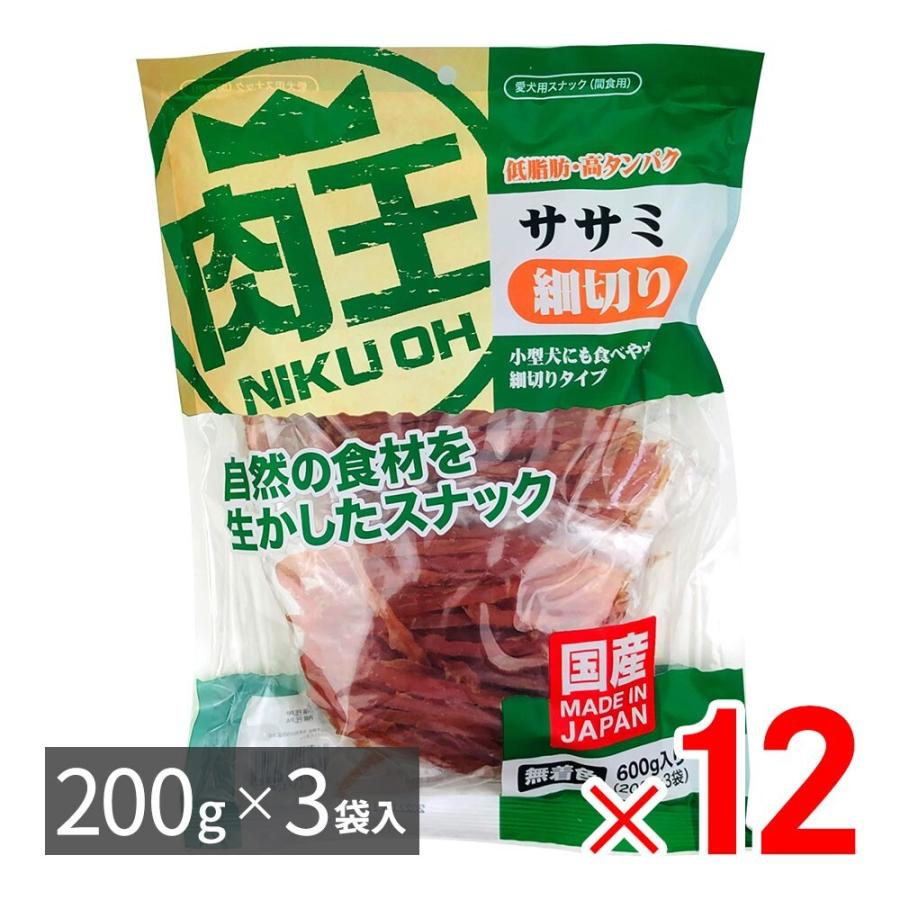 肉王 国産 無着色 ササミ 細切り 愛犬用スナック（間食用） 600g（200g×3袋入）×12パック ケース販売 | 