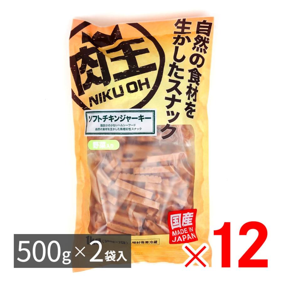 肉王 国産 ソフトチキンジャーキー 野菜入り 愛犬用スナック（間食用） 1kg（500g×2袋入）×12パック ケース販売 | 