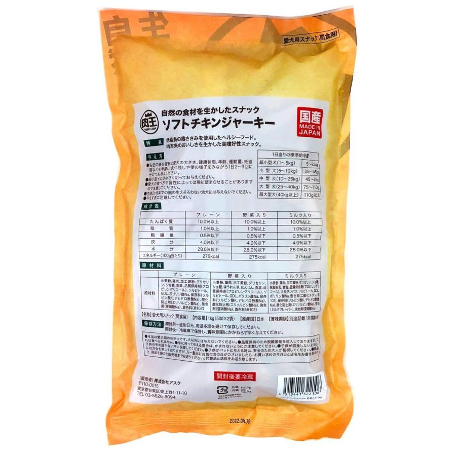 肉王 国産 ソフトチキンジャーキー 野菜入り 愛犬用スナック（間食用） 1kg（500g×2袋入）×12パック ケース販売 |  | 01
