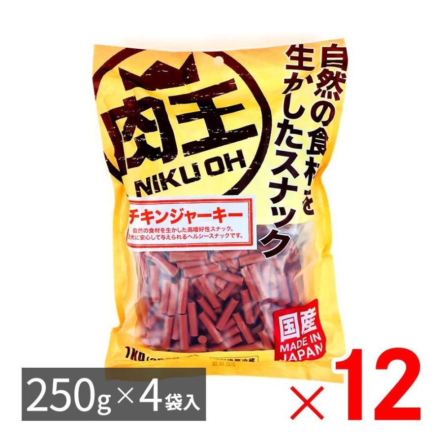肉王 国産 チキンジャーキー 愛犬用スナック（間食用） 1kg（250g×4袋入）×12パック ケース販売 | 
