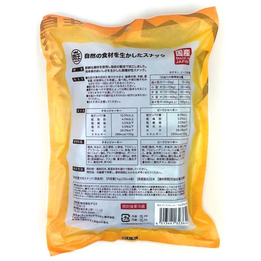 肉王 国産 ビーフジャーキー 愛犬用スナック（間食用） 1kg（250g×4袋入）×12パック ケース販売 |  | 01