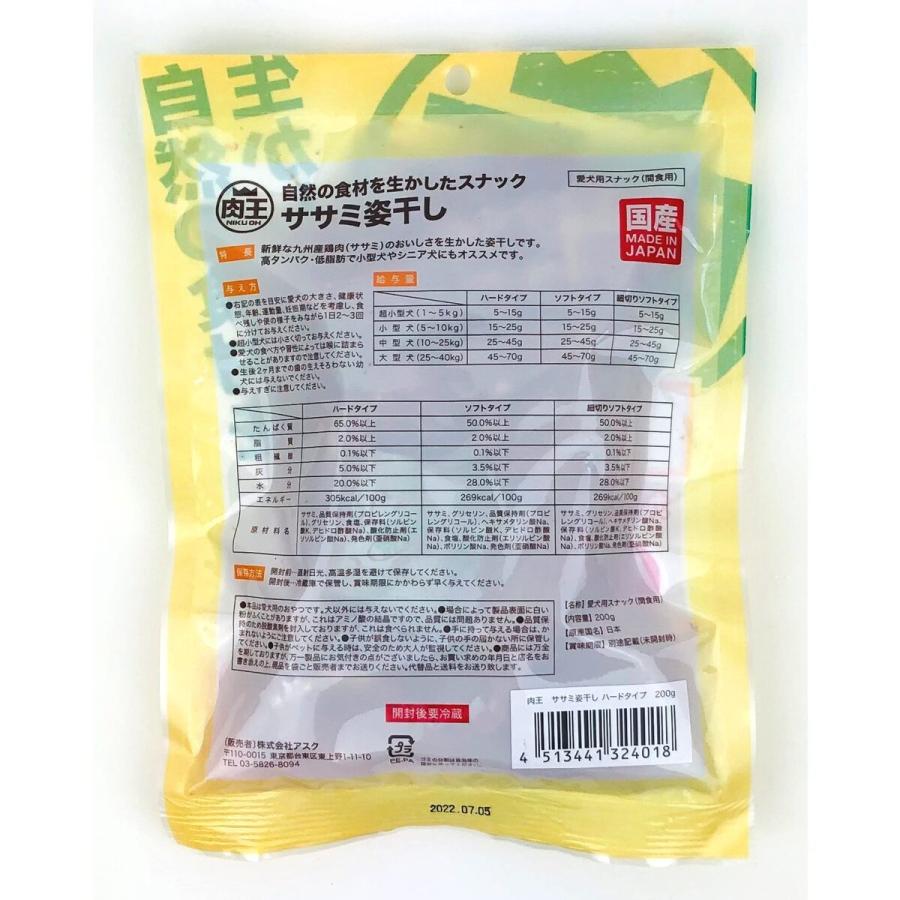 肉王 国産 ササミ姿干し ハードタイプ 九州産鶏肉ササミ使用 愛犬用スナック（間食用） 200g×30パック ケース販売 |  | 01