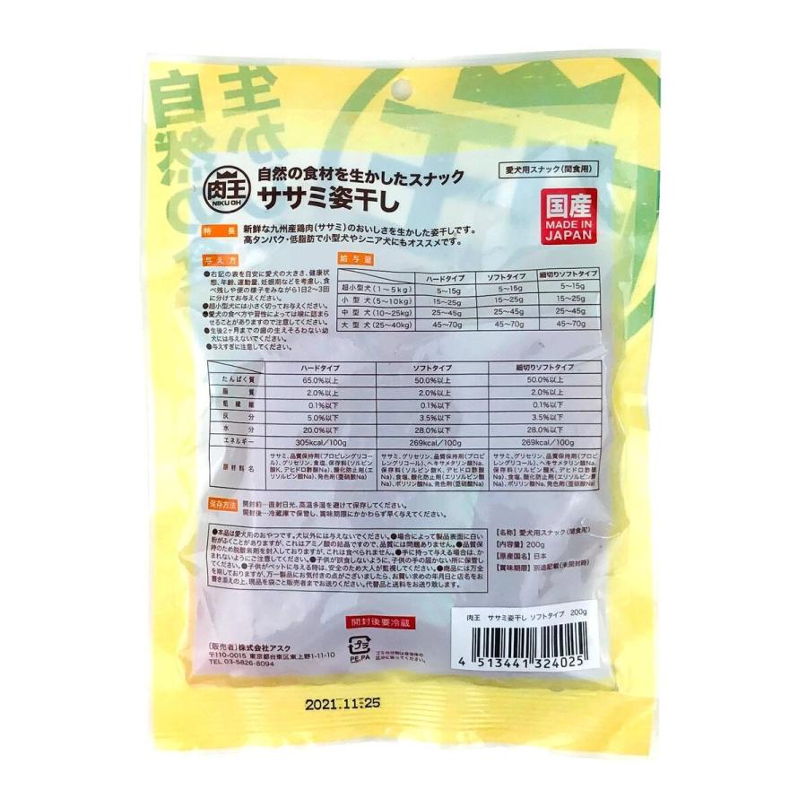 肉王 国産 ササミ姿干し ソフトタイプ 九州産鶏肉ササミ使用 愛犬用スナック（間食用） 200g×30パック ケース販売 |  | 01
