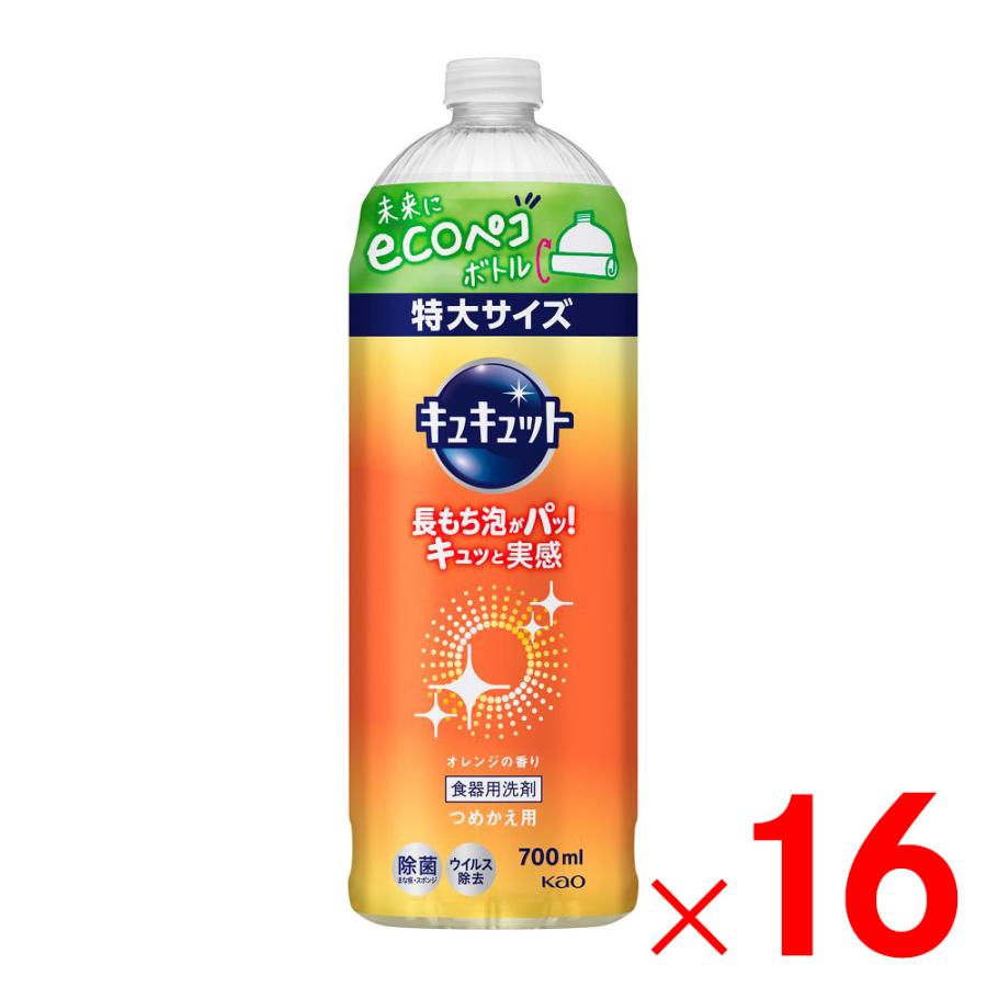 花王 キュキュット オレンジの香り つめかえ用 700ml  ×16個 ケース販売 | Kao