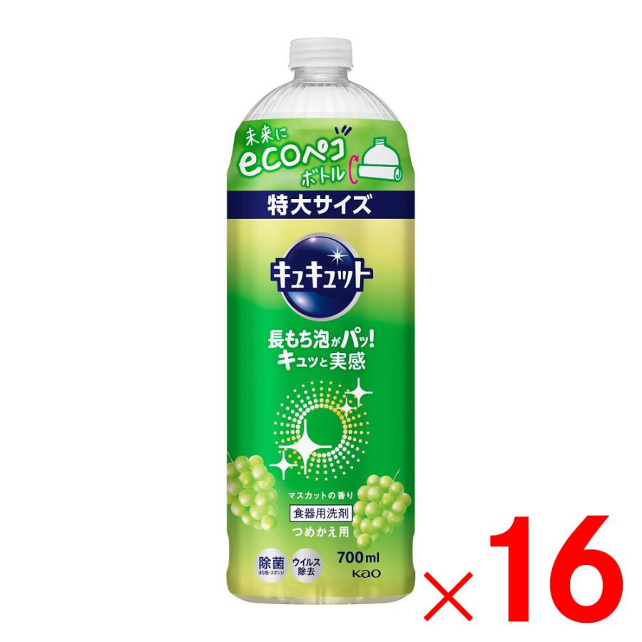 花王 キュキュット マスカットの香り つめかえ用 700ml  ×16個 ケース販売 | Kao
