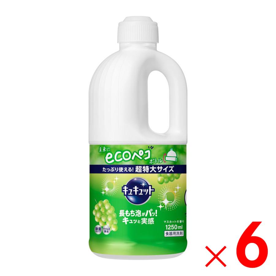 花王 キュキュット マスカットの香り つめかえ用 1250ml   ×6個 ケース販売 | Kao