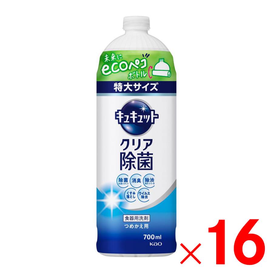 花王 キュキュット クリア除菌 つめかえ用 700ml  ×16個 ケース販売 | Kao