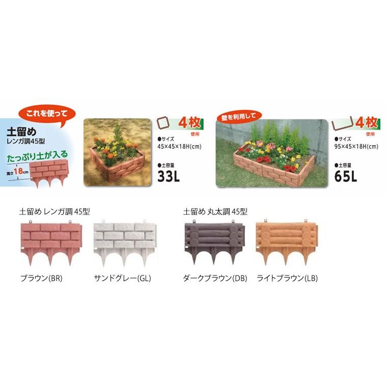 リッチェル（Richell） 土留め レンガ調 45型 サンドグレー GL×20個
