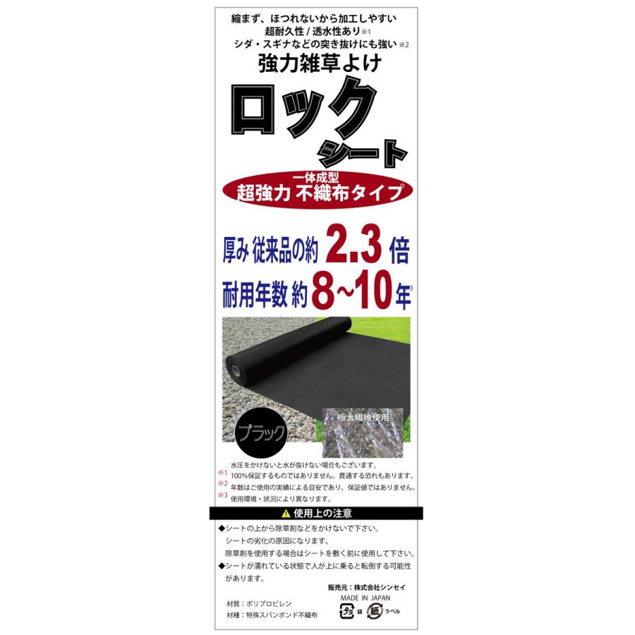 シンセイ 超強力防草シート ロックシート 1m×10m 厚手 一体成型/不織布タイプ 4本セット 「メーカー直送・代引不可・置配不可」_2