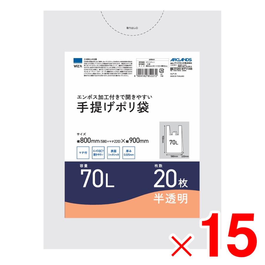 ウイザ WIZA 手提げポリ袋 エンボス加工 マチ付 70L 20枚 ALP-25×15個