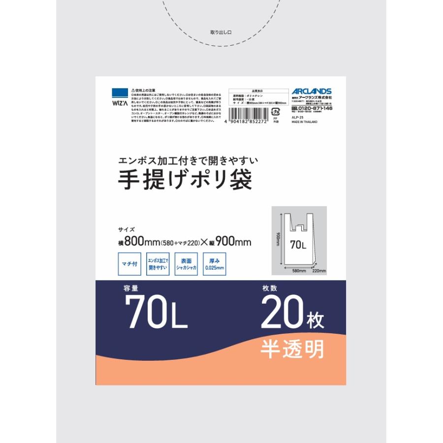 ウイザ WIZA 手提げポリ袋 エンボス加工 マチ付 70L 20枚 ALP-25×15個