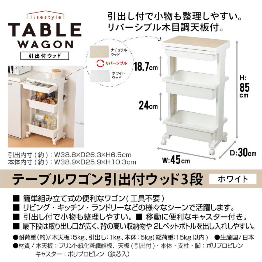 JEJ リセテーブルワゴン引出付ウッド 3段 ホワイト×4個 ケース販売の画像