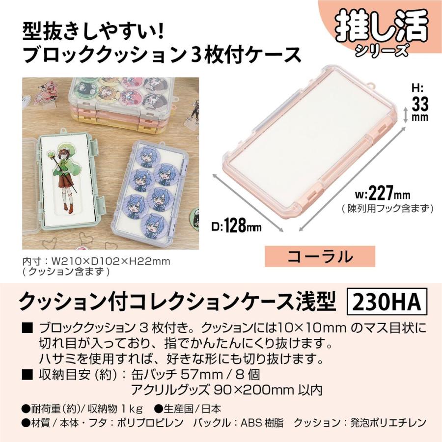 JEJアステージ クッション付コレクションケース 浅型 230HA コーラル ×12個 ケース販売_2