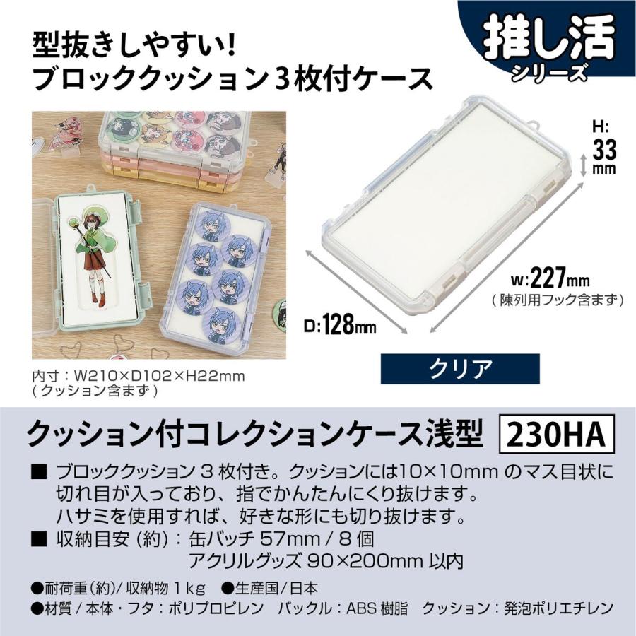 JEJアステージ クッション付コレクションケース 浅型 230HA クリア ×12個 ケース販売_2