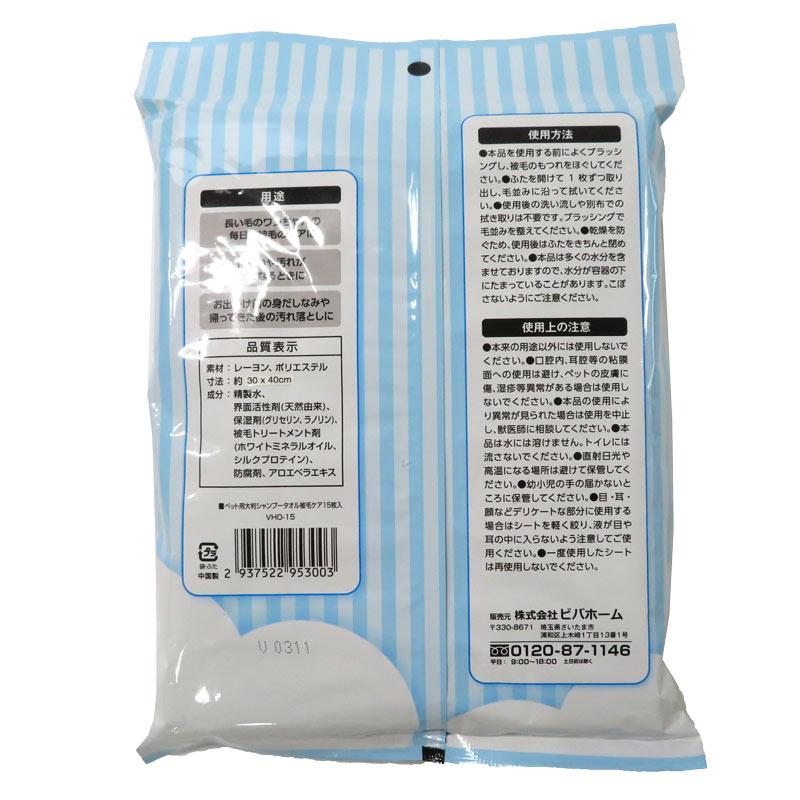 ペット用シャンプータオル 被毛ケア 大判 ノンアル 無香料 15枚入×30個 ケース販売 アークランズ_1