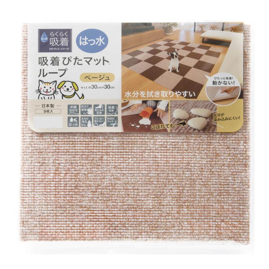 ワタナベ工業 はっ水吸着ぴたマット30cm ベージュ 9枚入 HKPL-3006-9P×10個 ケース販売 |  | 01
