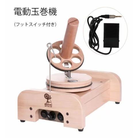 アシュフォード 玉巻き器/電動 ラッカー塗装 <玉巻き かせ アシュフォード 玉巻き器/電動 ラッカー塗装 <玉巻き かせ