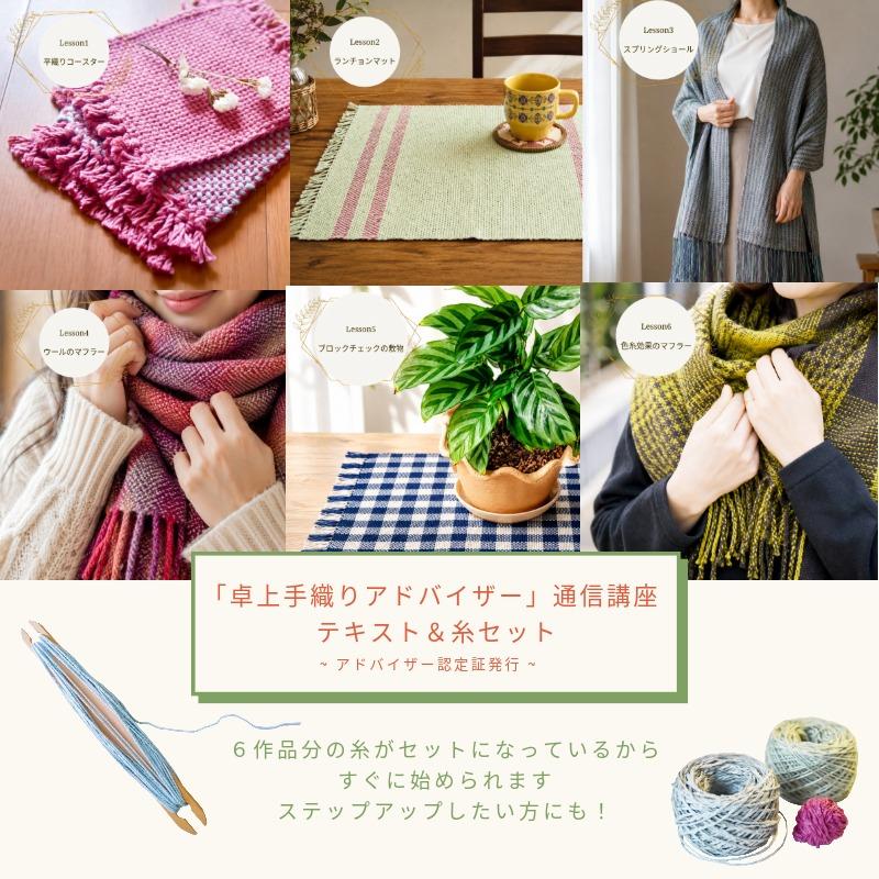 手織り機セットとテキスト 手織り通信教育講座｜資格取得なら生涯学習