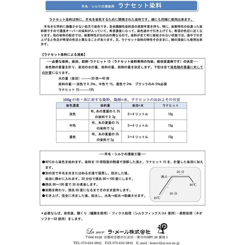 ラナセット染料　100g ＜染め 染色＞ |  | 02