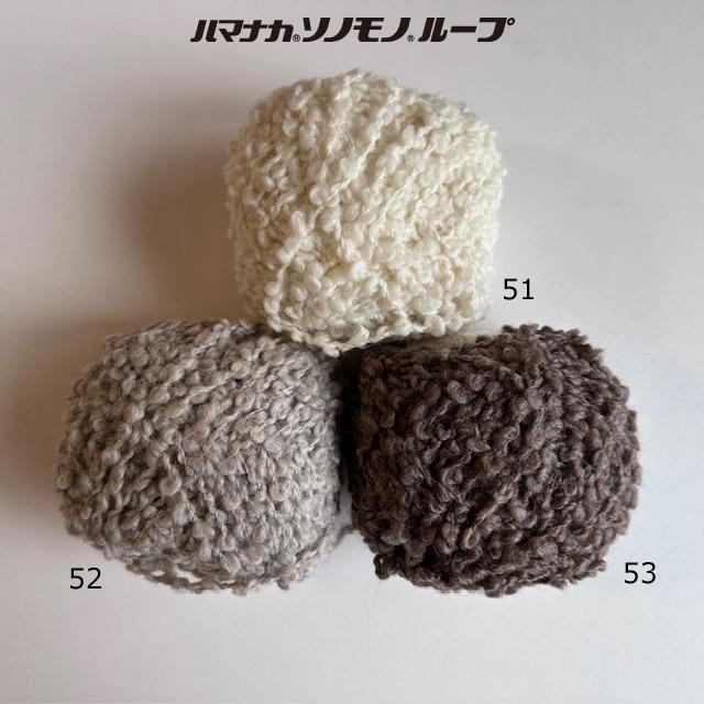 ハマナカ　ソノモノループ　40g玉毛糸＜織り 編み ニット 毛糸＞ | 