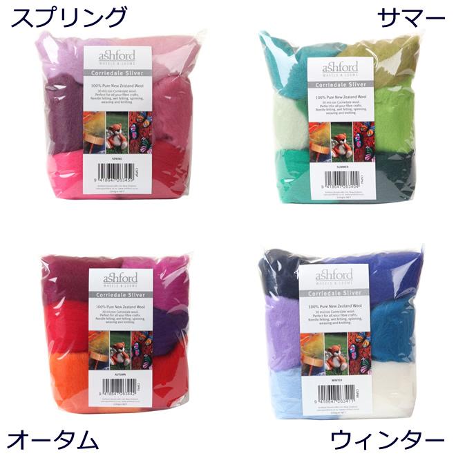 アシュフォード フェルト用羊毛パック　100g入り ＜羊毛フェルト ashford＞ |  | 01
