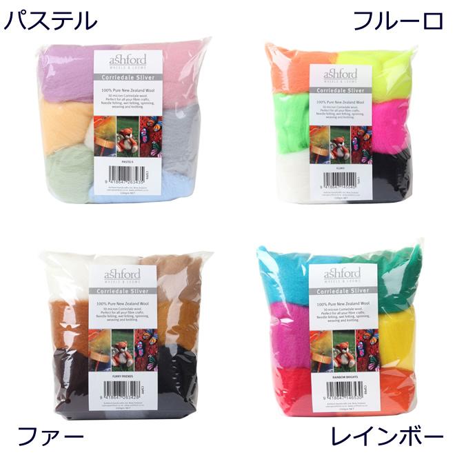 アシュフォード フェルト用羊毛パック　100g入り ＜羊毛フェルト ashford＞ |  | 02