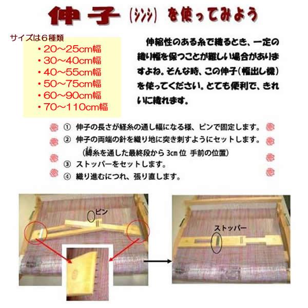 グリモクラ 伸子(ストレッチャー)40〜55cm ラッカー塗装 <幅 グリモクラ 伸子(ストレッチャー)40〜55cm ラッカー塗装 <幅