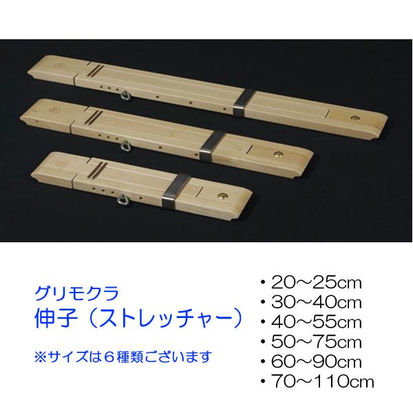 グリモクラ 伸子（ストレッチャー）60〜90cm ラッカー塗装 ＜幅出し機 しんし 手織り機 glimakra＞ |  | 03