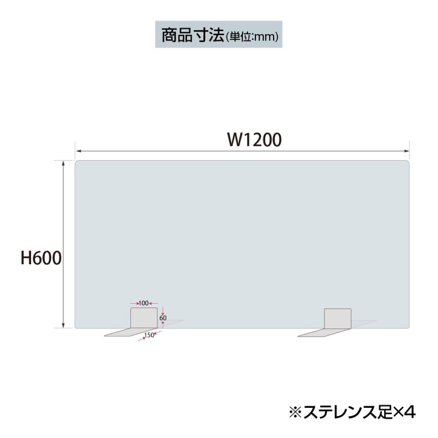 【日本製】飛沫防止 アクリル仕切り板60120B  W1200×H600mm ステンレス足 コロナウイルス 対策 飲食店 オフィス 学校 病院 薬局_1