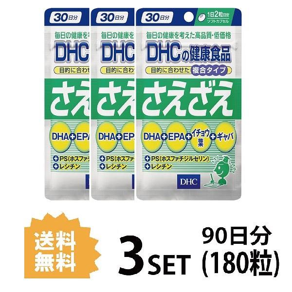 3パック DHC さえざえ 30日分×3パック 180粒 ディーエイチシー サプリメント 価格は安く DHA メーカー在庫限り品 PS 健康食品 ギャバ 粒タイプ イチョウ葉