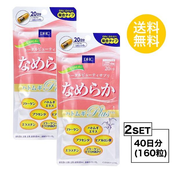 安売り お試しサプリ2個セット DHC なめらか ハトムギplus 20日分×2
