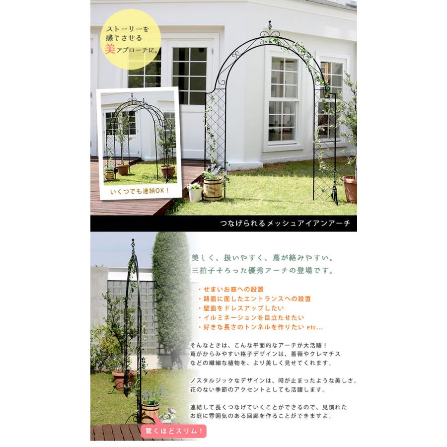 注目の つなげられるメッシュアイアンアーチ送料無料 アイアンアーチ 門 木製 バラ 薔薇 フェンス ガーデンアーチ おしゃれ 小型 北欧 ガーデニング 屋外 輝く高品質な Www Thedailyspud Com