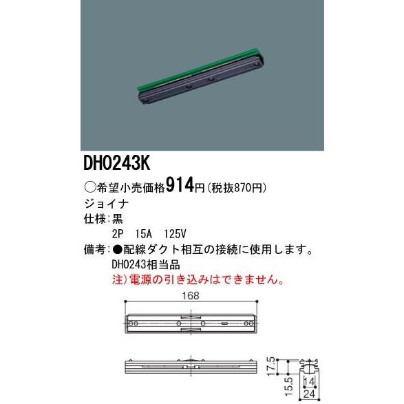 パナソニック DH0243K 配線ダクト用 ジョイナ 黒 : ランプ一番 パナソニック DH0243K 配線ダクト用 ジョイナ 黒 : ランプ一番