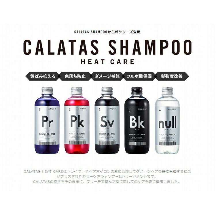 在庫処分 カラタスシャンプー ヒートケア シルバー Sv 250ml カラー