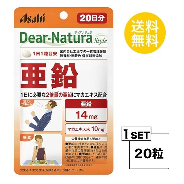 ディアナチュラスタイル 亜鉛 20日分 (20粒) ASAHI サプリメント｜lamp