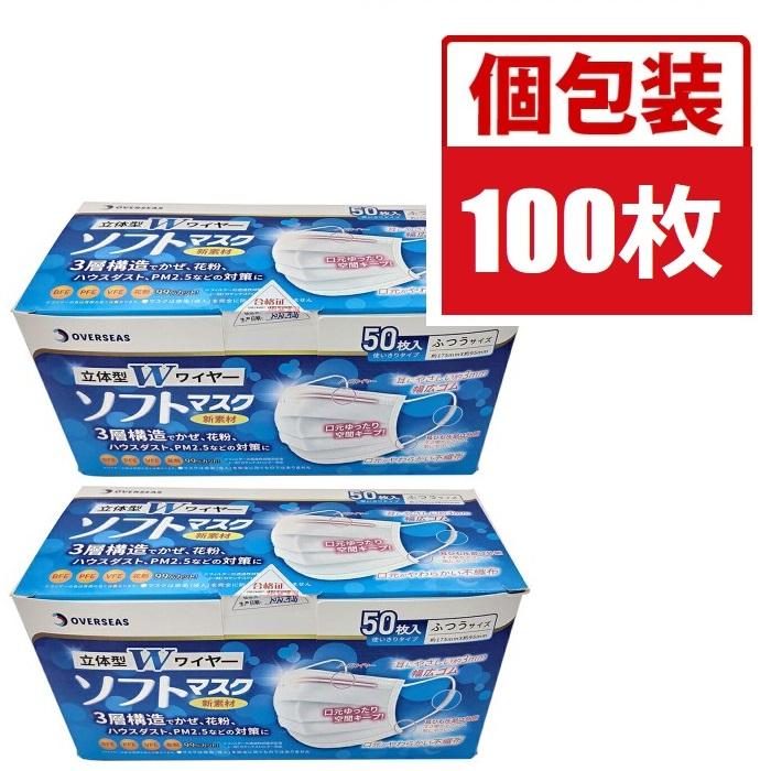 2セット 使い捨てマスク 個別包装 50枚入 おすすめマスク 不織布
