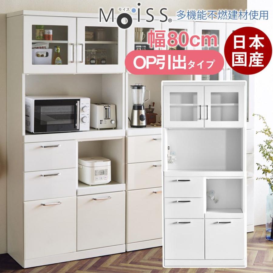 食器棚 トスティ 80OP引出 ホワイト80cm幅 収納 カップボード レンジ台