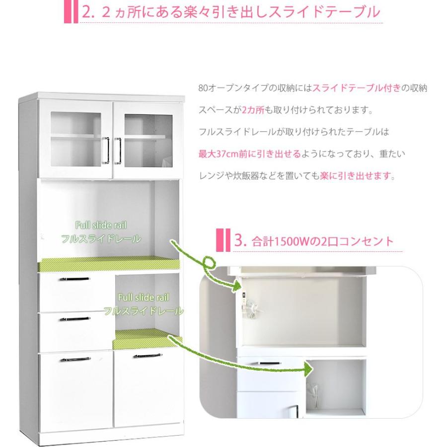 食器棚 トスティ 80OP引出 ホワイト80cm幅 収納 カップボード レンジ台