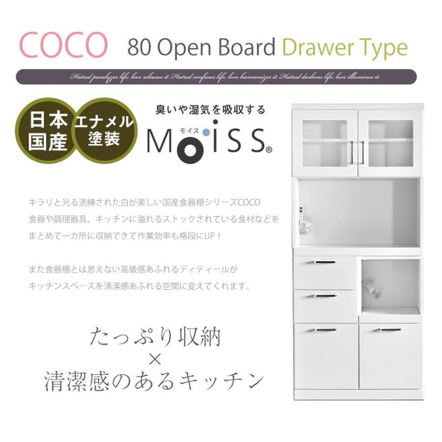 食器棚 トスティ 80OP引出 ホワイト80cm幅 収納 カップボード レンジ台