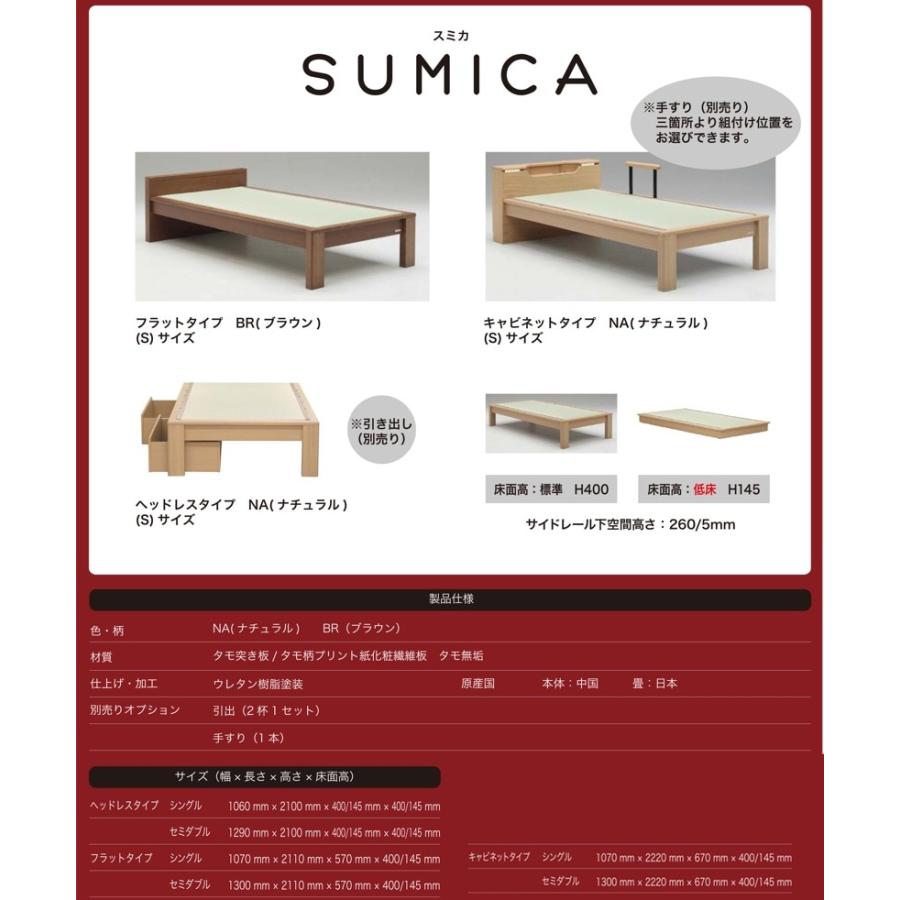 SUMICA スミカ ヘッドレスタイプ セミダブル たたみベッドフレーム セミダブルベッド 和風 グランツ |  | 01