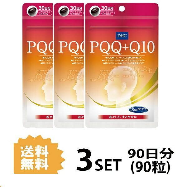 日本正規代理店品 3パック DHC PQQ Q10 30日分×3パック 90粒 ディーエイチシー サプリメント コエンザイムQ10 健康食品 粒タイプ