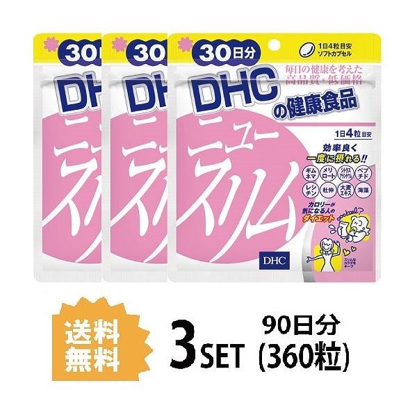 3パック DHC ニュースリム 30日分 未使用品 ディーエイチシー 【ふるさと割】 360粒 ×3パック