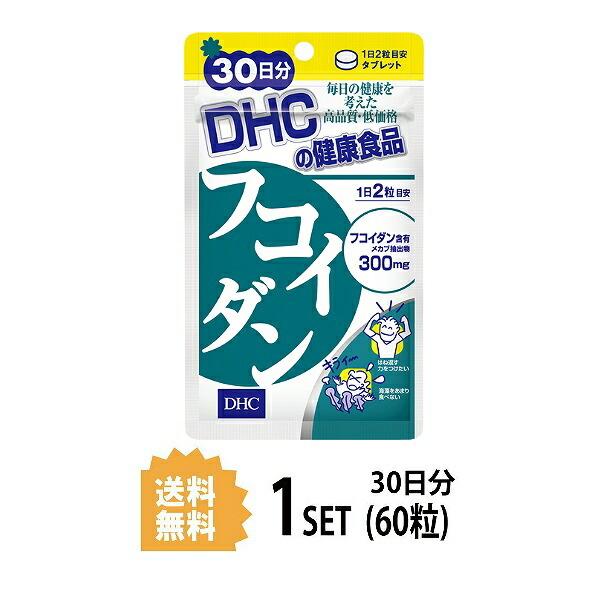 DHC フコイダン 30日分 （60粒） ディーエイチシー サプリメント フコイダン 海藻 メカブ 健康食品 粒タイプ｜lamp